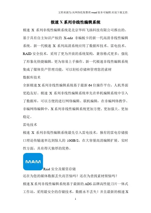 极速X非线性编辑系统简述