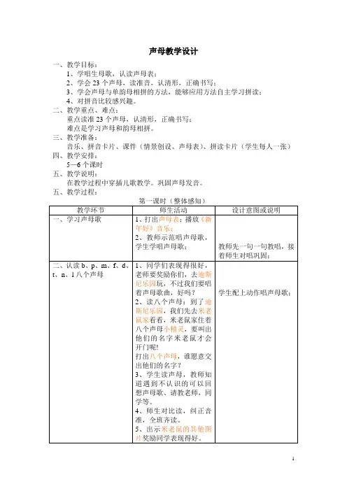 幼儿园大班拼音教案——声母教学设计