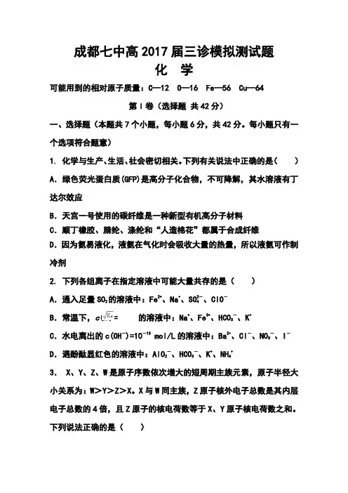 2017届四川省成都七中高三三诊模拟化学试题及答案