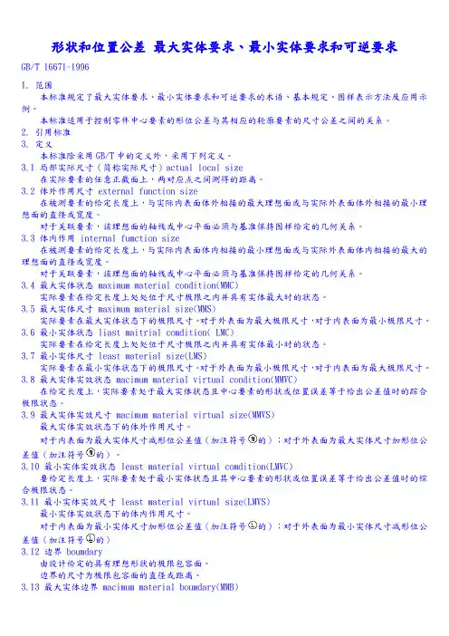 形状和位置公差 最大实体要求