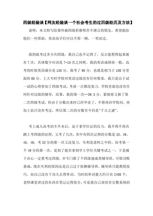 四级经验谈【网友经验谈一个社会考生的过四级经历及方法】
