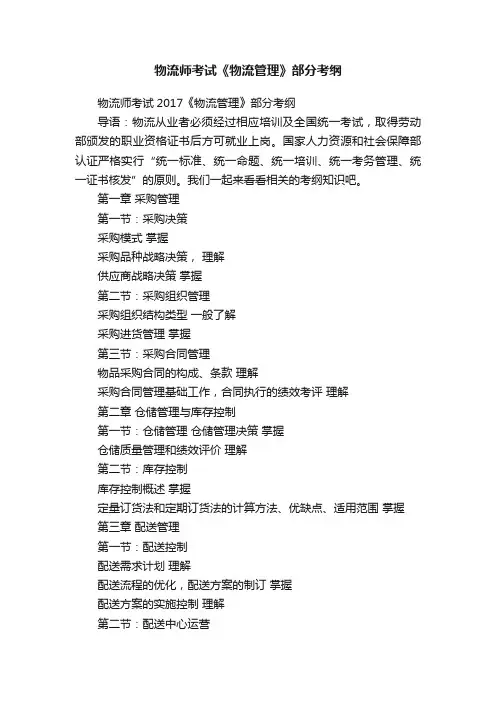 物流师考试《物流管理》部分考纲