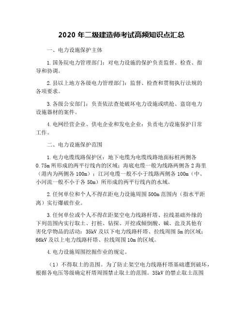 2020年二级建造师考试高频知识点汇总