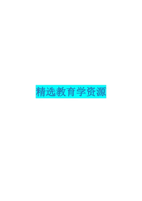 【精选教育】河南省周口市教师招聘考试真题总结