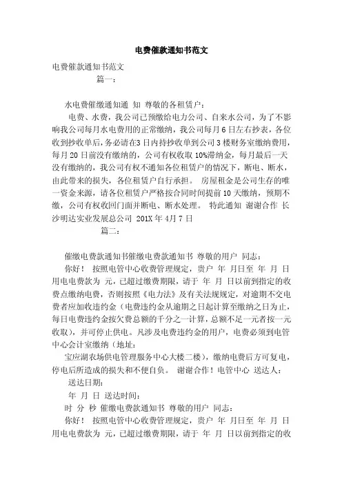 电费催款通知书范文（参考）