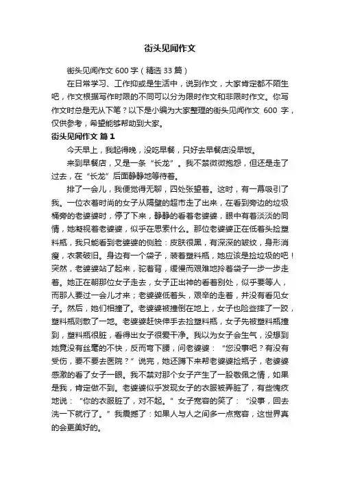 街头见闻作文