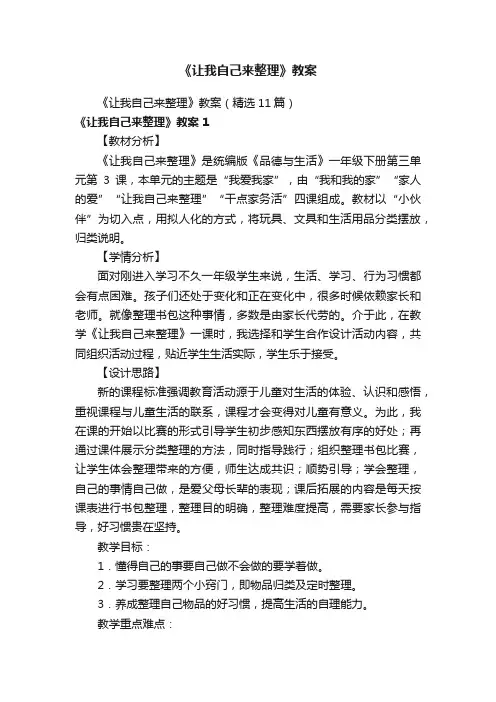 《让我自己来整理》教案（精选11篇）