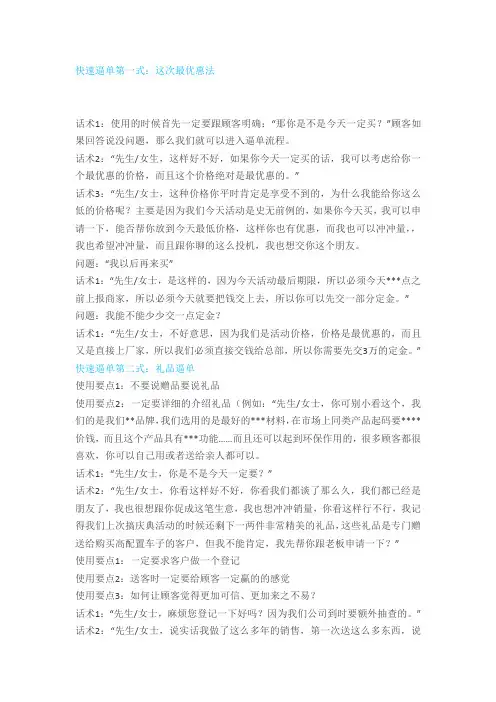 汽车销售逼单课件