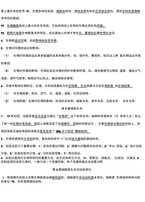 2018生物中考复习资料大全归纳总结