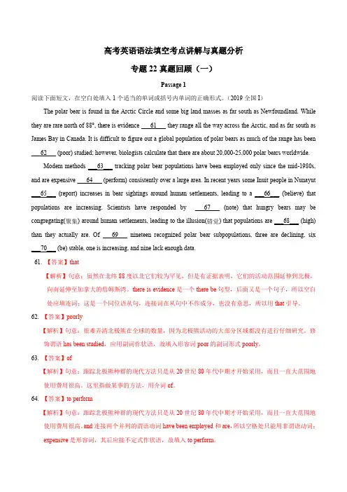 真题回顾(一)-2020年高考英语语法填空考点讲解与真题分析(解析版)