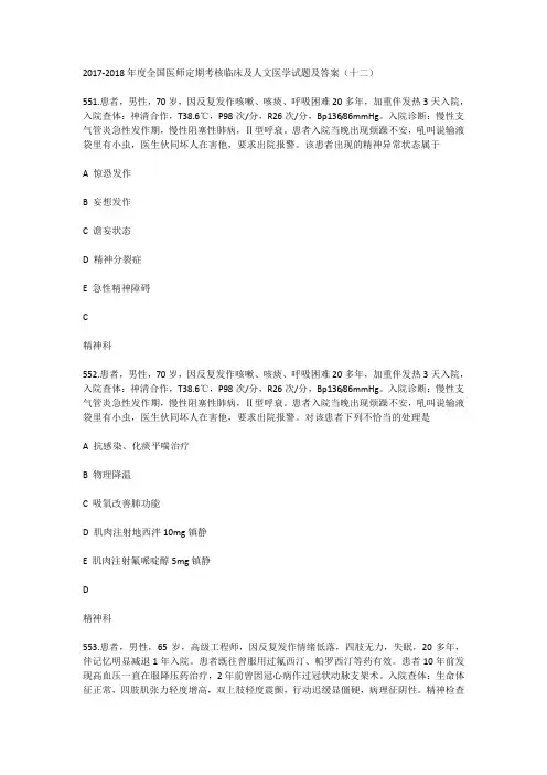 2017-2018年度全国医师定期考核临床及人文医学试题及答案(十二)