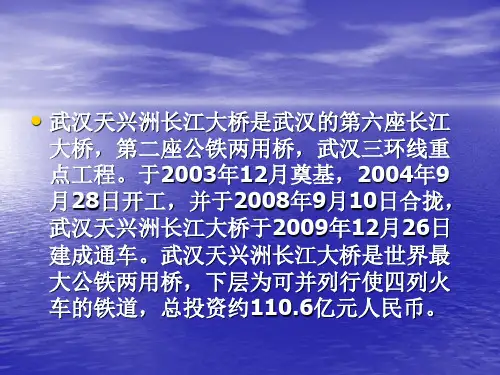 武汉天兴洲长江大桥