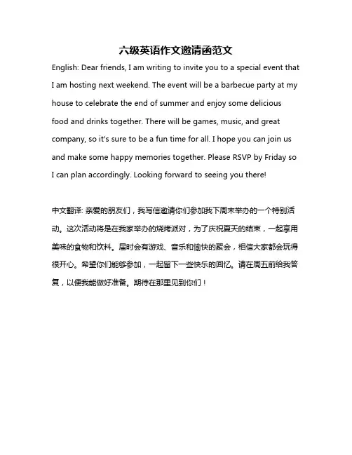 六级英语作文邀请函范文