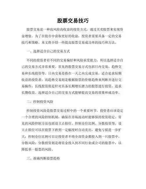 股票交易技巧