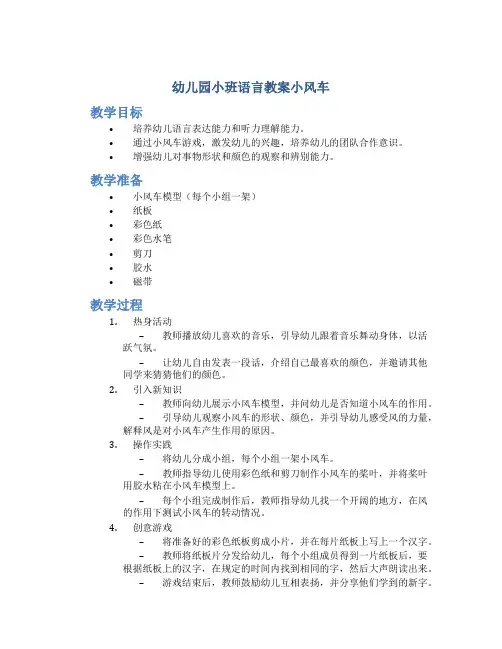 幼儿园小班语言教案小风车