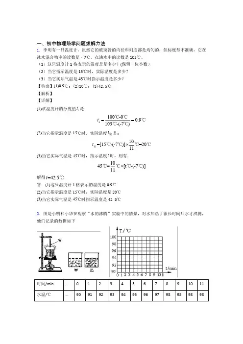 2020-2021备战中考物理热学问题综合练习题附答案解析