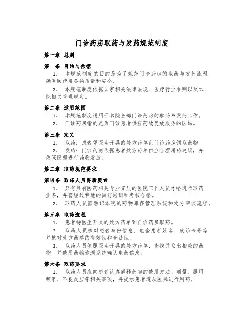 门诊药房取药与发药规范制度