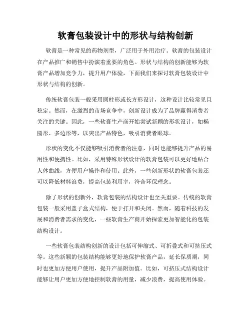 软膏包装设计中的形状与结构创新