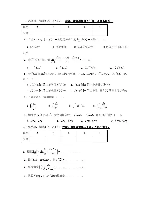青岛理工大学2011级高等数学(上)B试题及答案