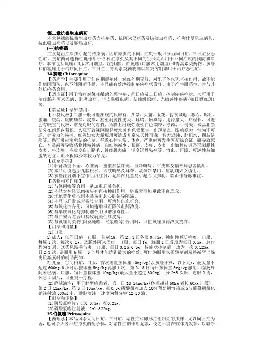 国家基本药物处方集2