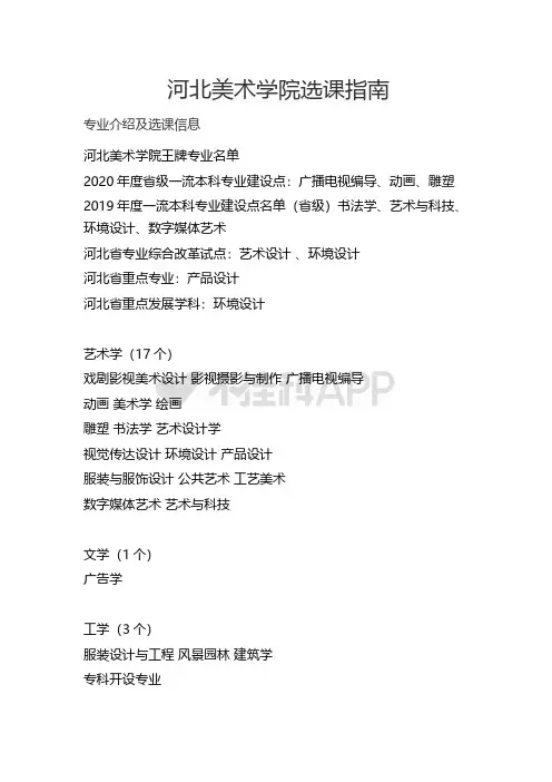 河北美术学院选课指南