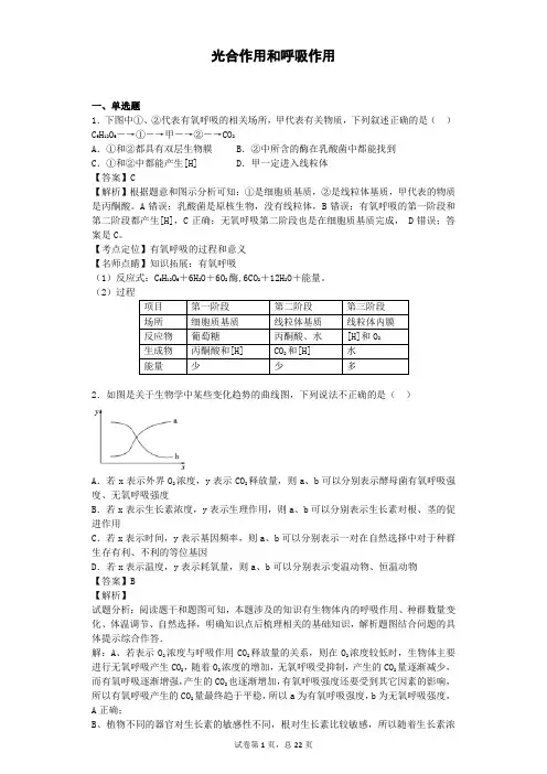 2018届二轮 光合作用和呼吸作用 专题卷(全国通用) (6)