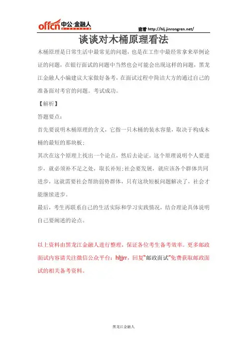 2016年黑龙江邮政面试常见问题--结构化面试经典试题及答案(四)