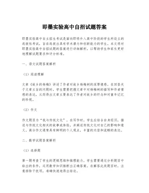 即墨实验高中自招试题答案