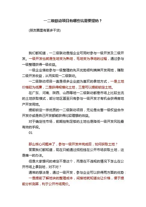 一二级联动项目有哪些坑需要提防？