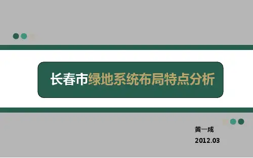 城绿地系统空间布局的结构主要有