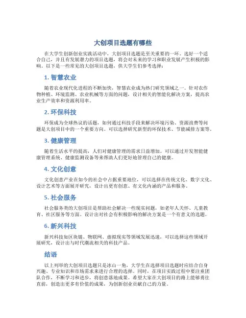 大创项目选题有哪些