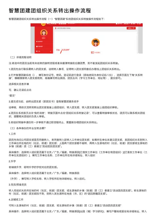 智慧团建团组织关系转出操作流程