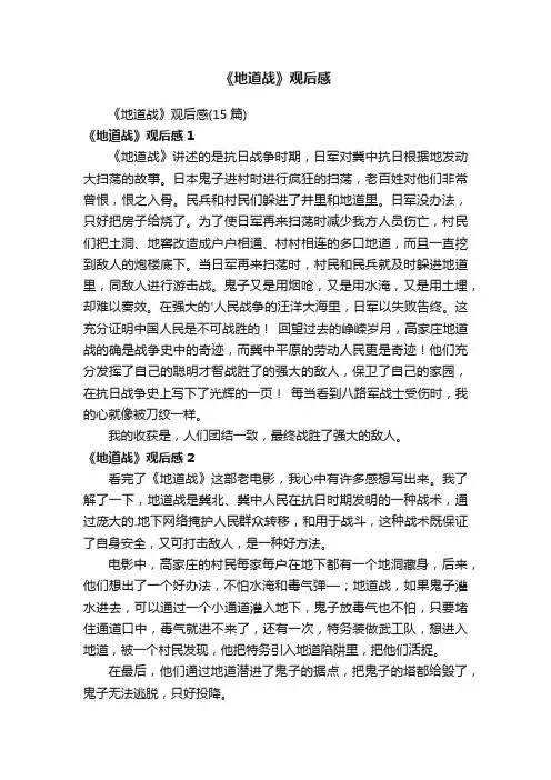 《地道战》观后感