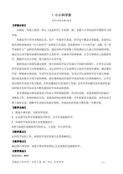 一年级上册科学《小小科学家》