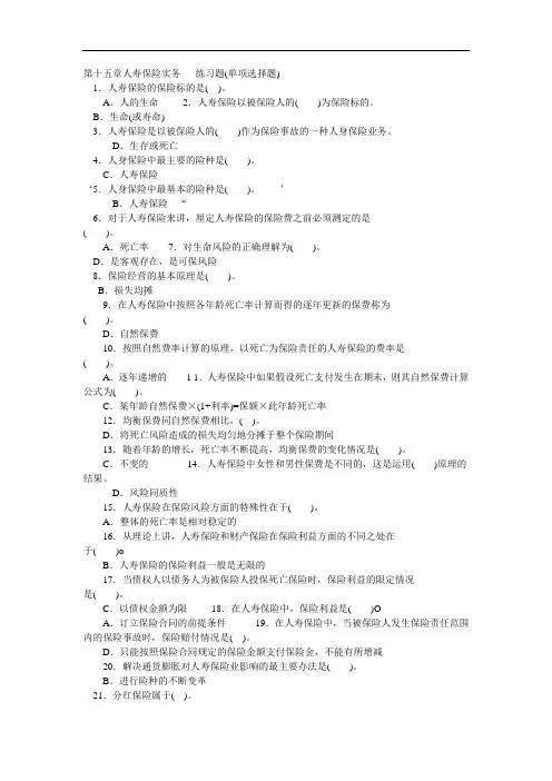 (荐)保险实务章节习题：第十五章人寿保险实务(财经类)保险事务)
