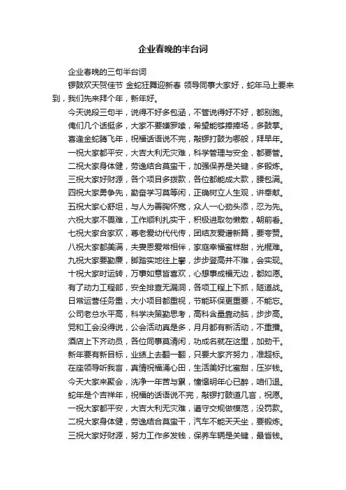 企业春晚的三句半台词