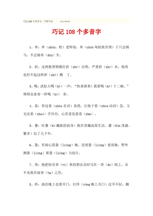 巧记108个多音字