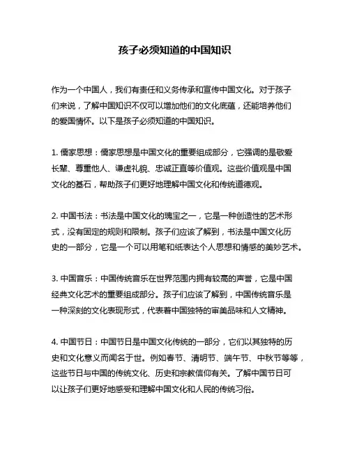 孩子必须知道的中国知识