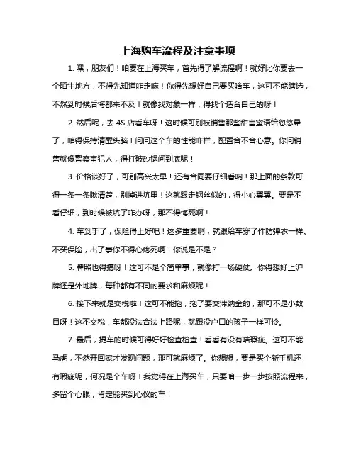 上海购车流程及注意事项