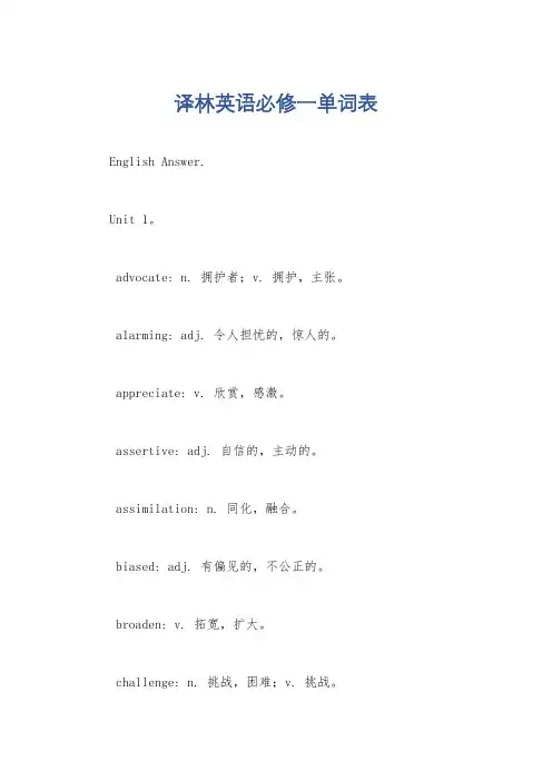译林英语必修一单词表
