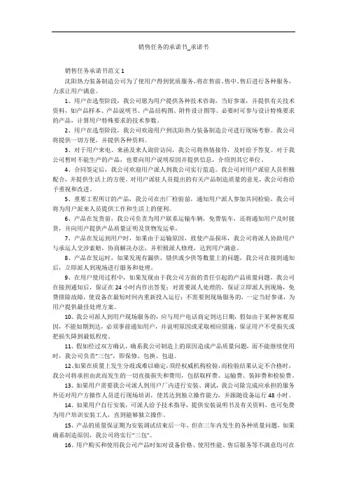 销售任务的承诺书_承诺书