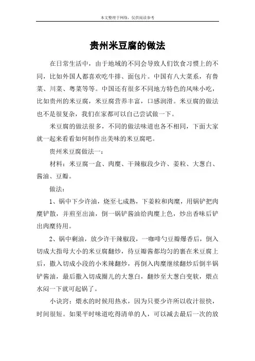 贵州米豆腐的做法