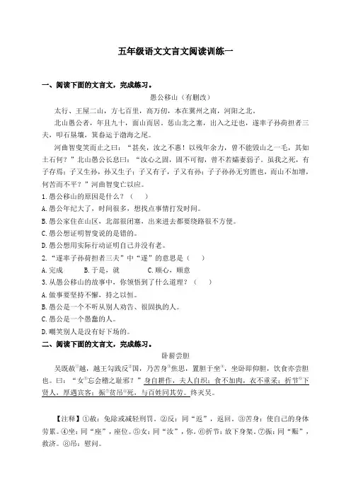 2020秋五年级上册语文试题-文言文阅读训练一-人教部编版(含答案)