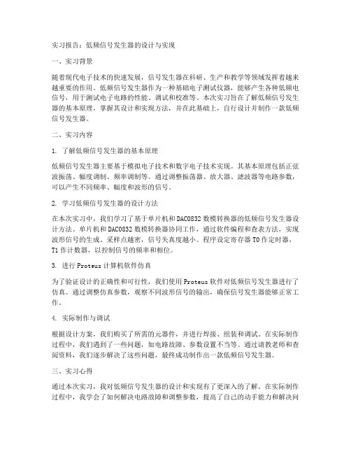 低频信号发生器实习报告