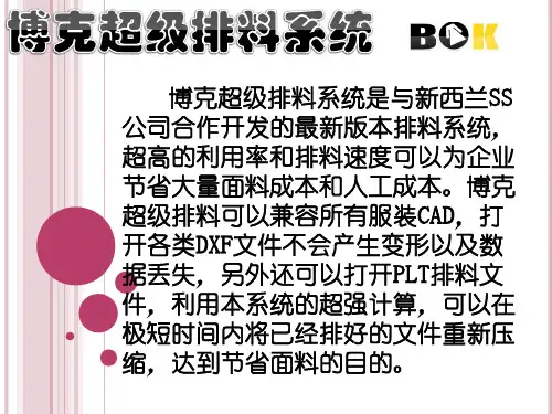博克超级排料