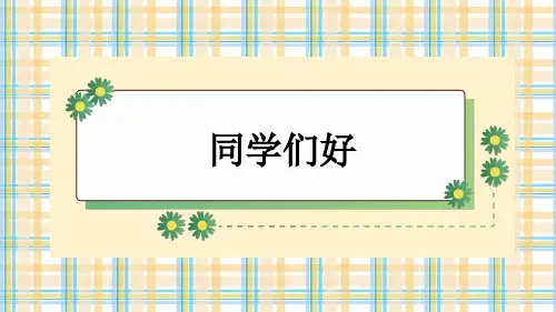 新部编版语文一年级上册《对韵歌》教学课件