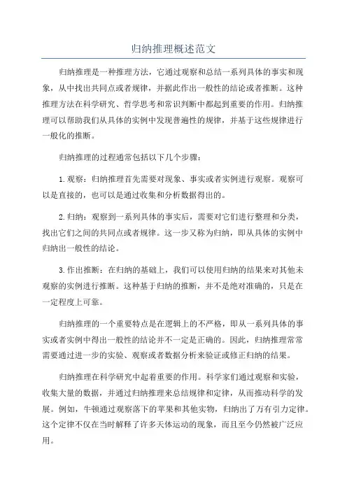 归纳推理概述范文