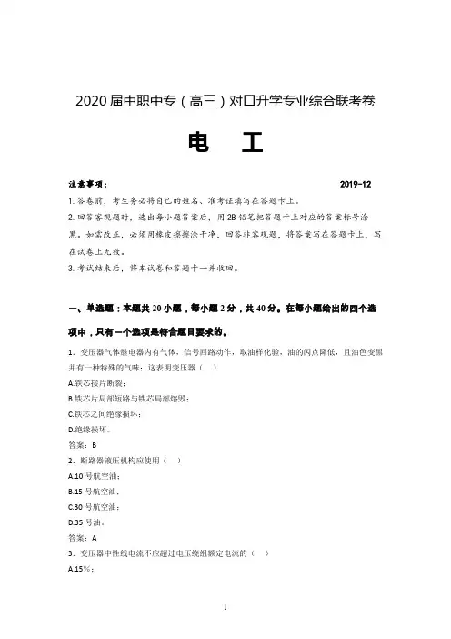 中职中专对口升学机电类电工基础考前模拟测试卷 (冲刺必备)