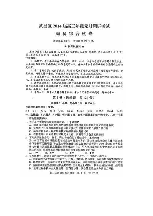 湖北省武昌区2014届高三1月调考理综试卷扫描版答案
