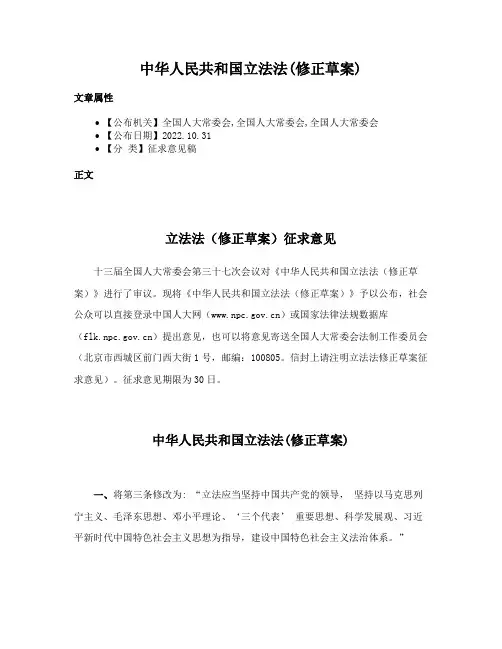 中华人民共和国立法法(修正草案)